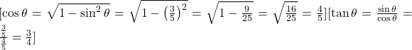  [\cos \theta = \sqrt{1 - \sin^2 \theta} = \sqrt{1 - \left(\frac{3}{5}\right)^2} = \sqrt{1 - \frac{9}{25}} = \sqrt{\frac{16}{25}} = \frac{4}{5}][\tan \theta = \frac{\sin \theta}{\cos \theta} = \frac{\frac{3}{5}}{\frac{4}{5}} = \frac{3}{4}] 