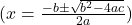  ( x = \frac{-b \pm \sqrt{b^2 - 4ac}}{2a} ) 